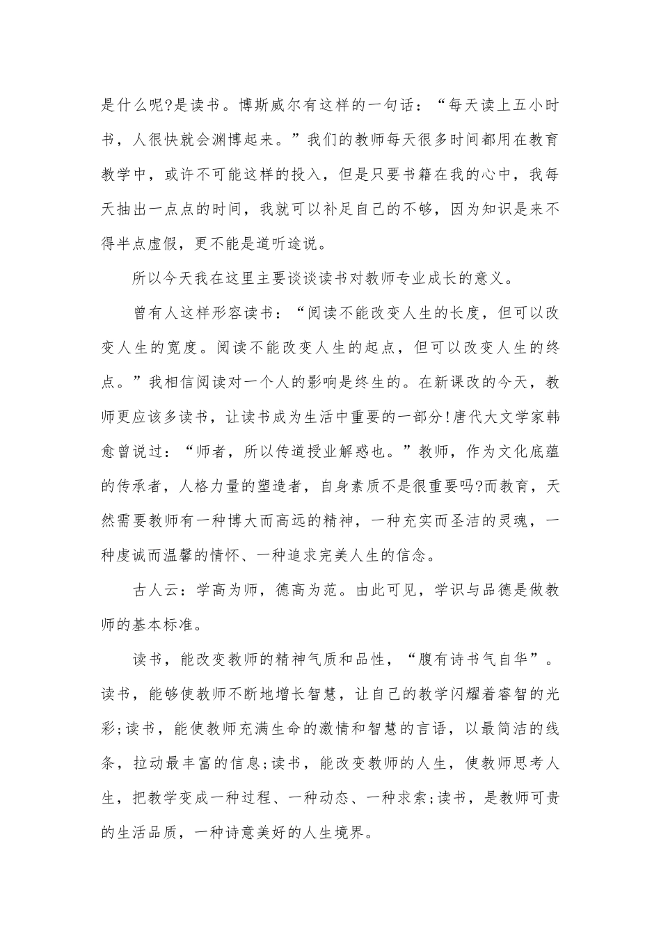 教师读书演讲稿（精选6篇）.docx_第2页