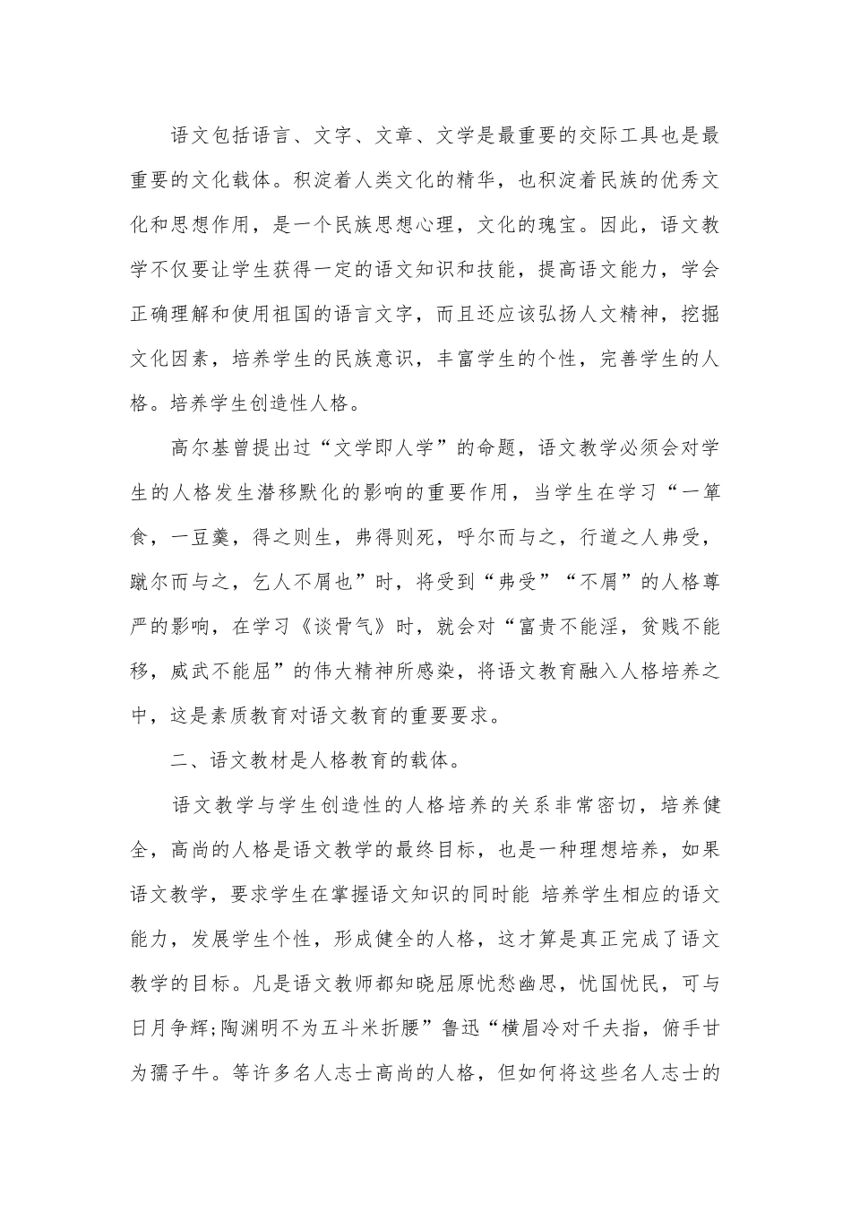 教师演讲稿（精选30篇）.docx_第2页