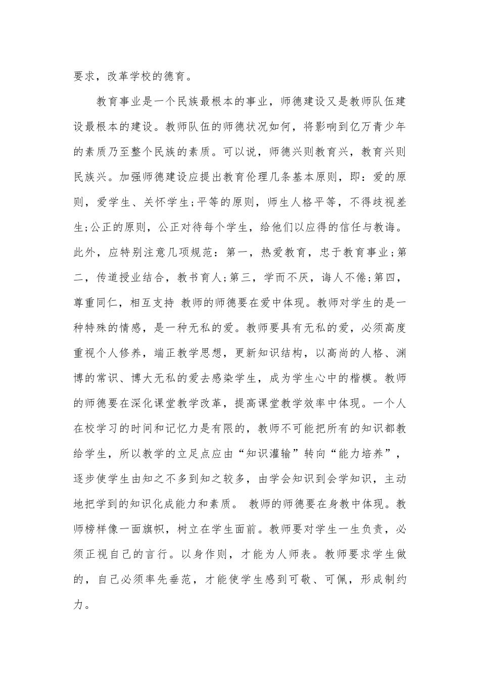 教师师德师风演讲稿（通用25篇）.docx_第2页