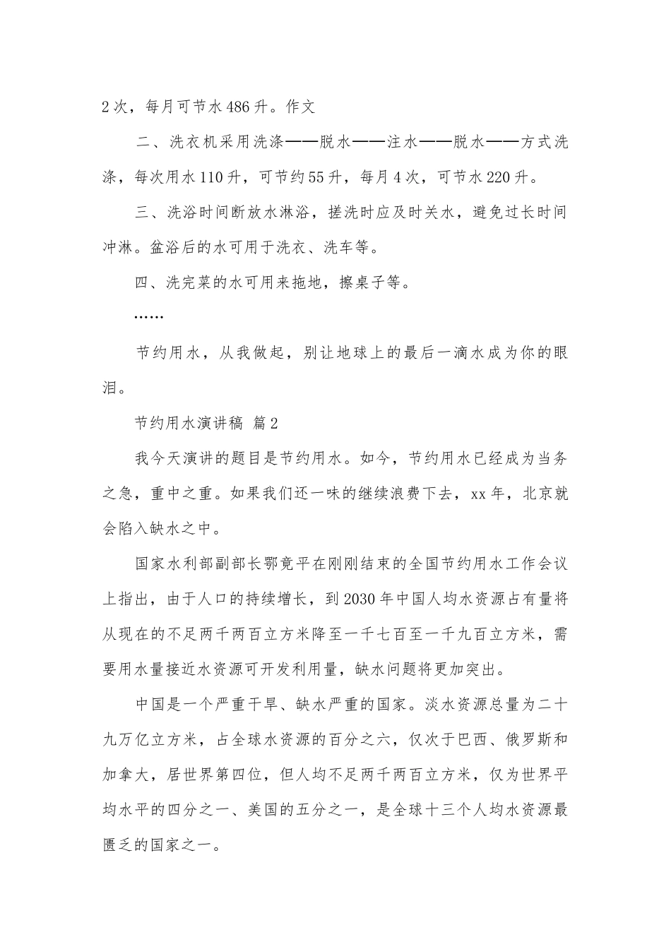节约用水演讲稿（精选30篇）.docx_第2页