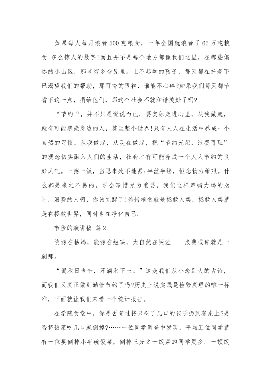 节俭的演讲稿（精选9篇）.docx_第2页