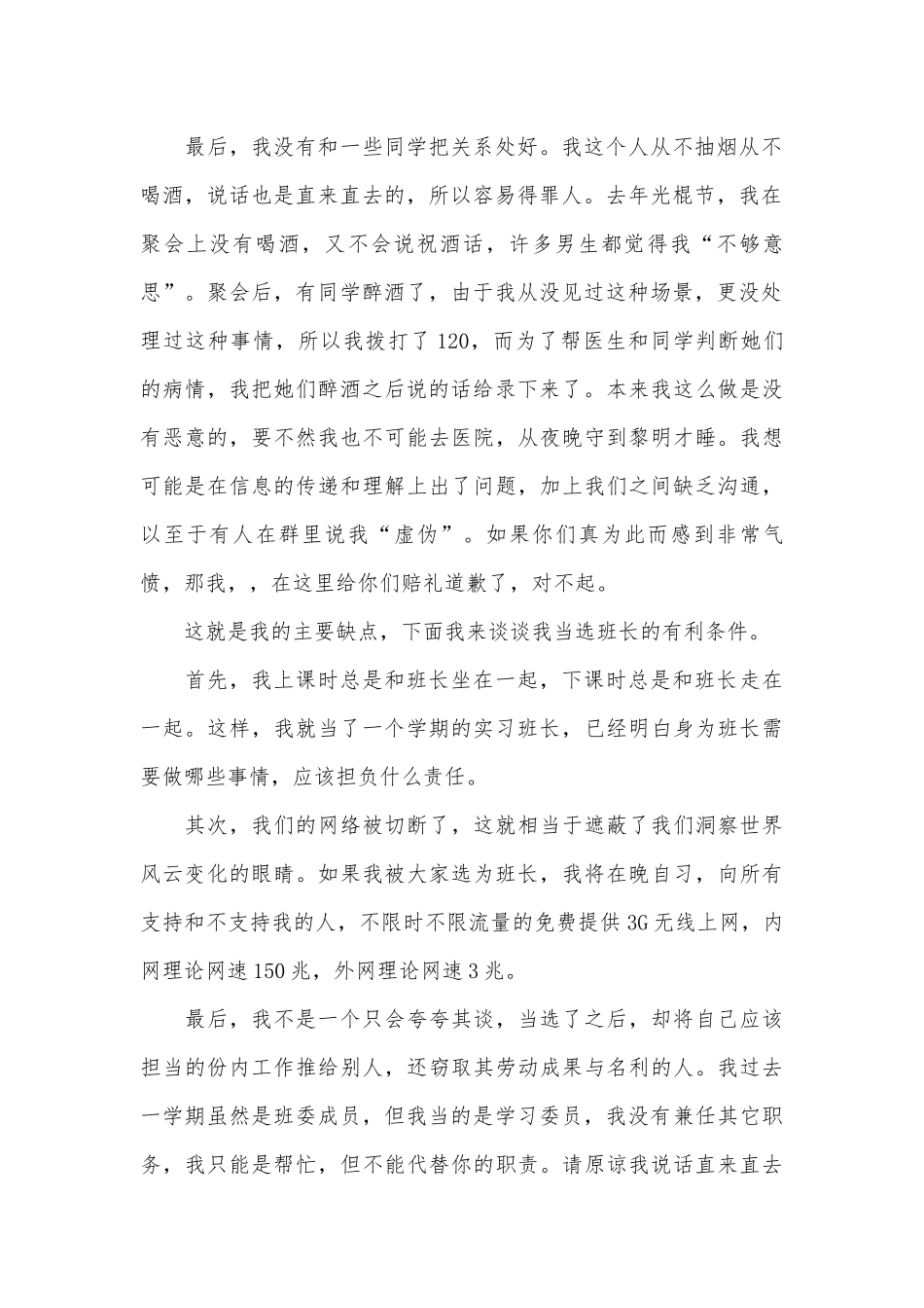 竞选班长的发言稿（精选30篇）.docx_第2页