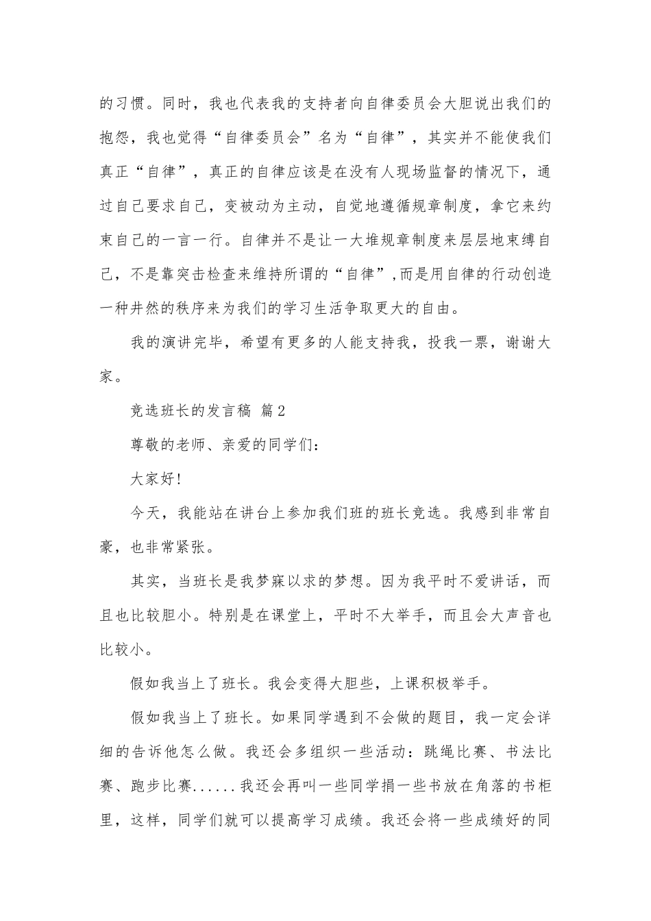竞选班长的发言稿（精选30篇）.docx_第3页