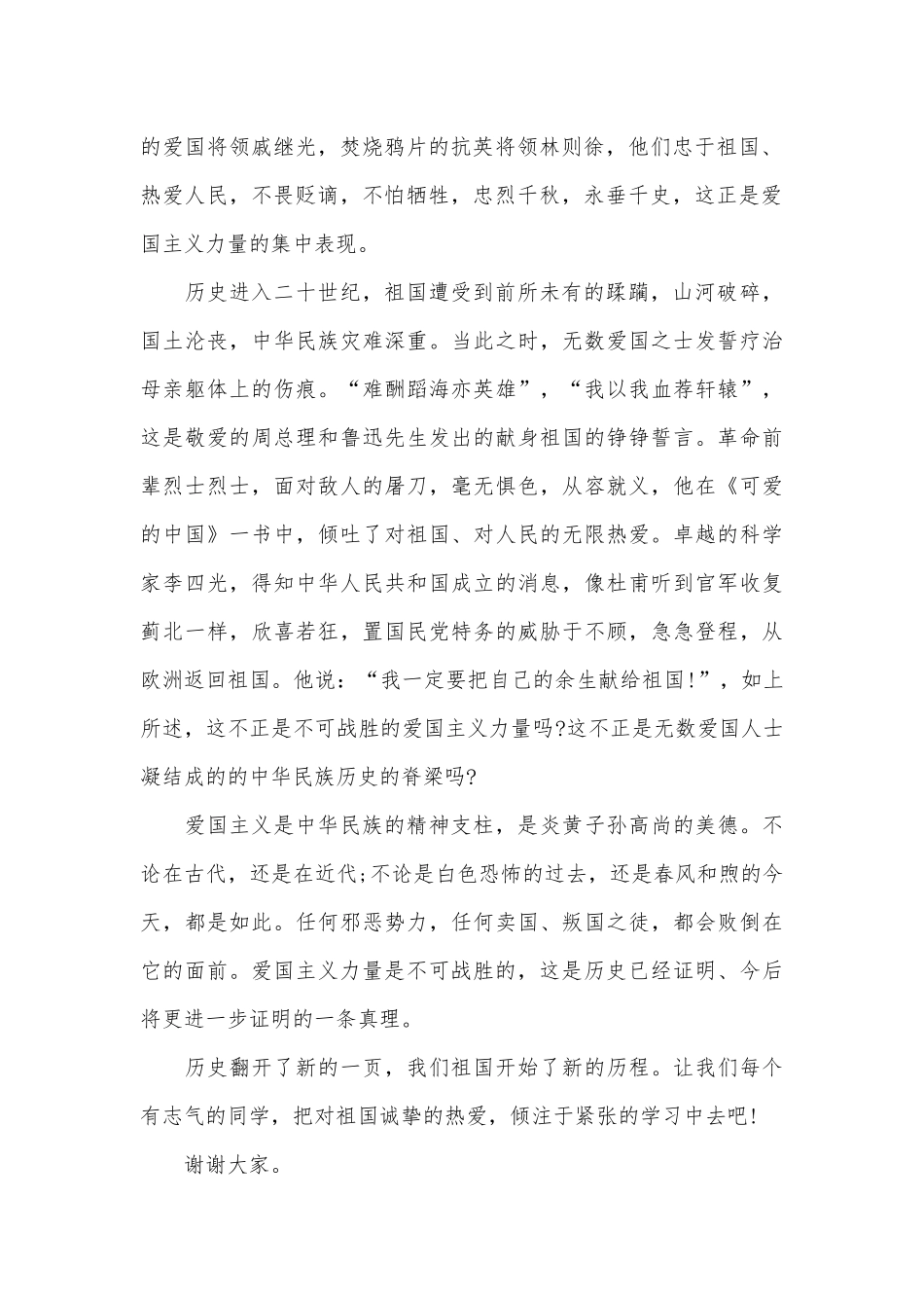 精选爱国主义公众演讲稿（精选26篇）.docx_第2页