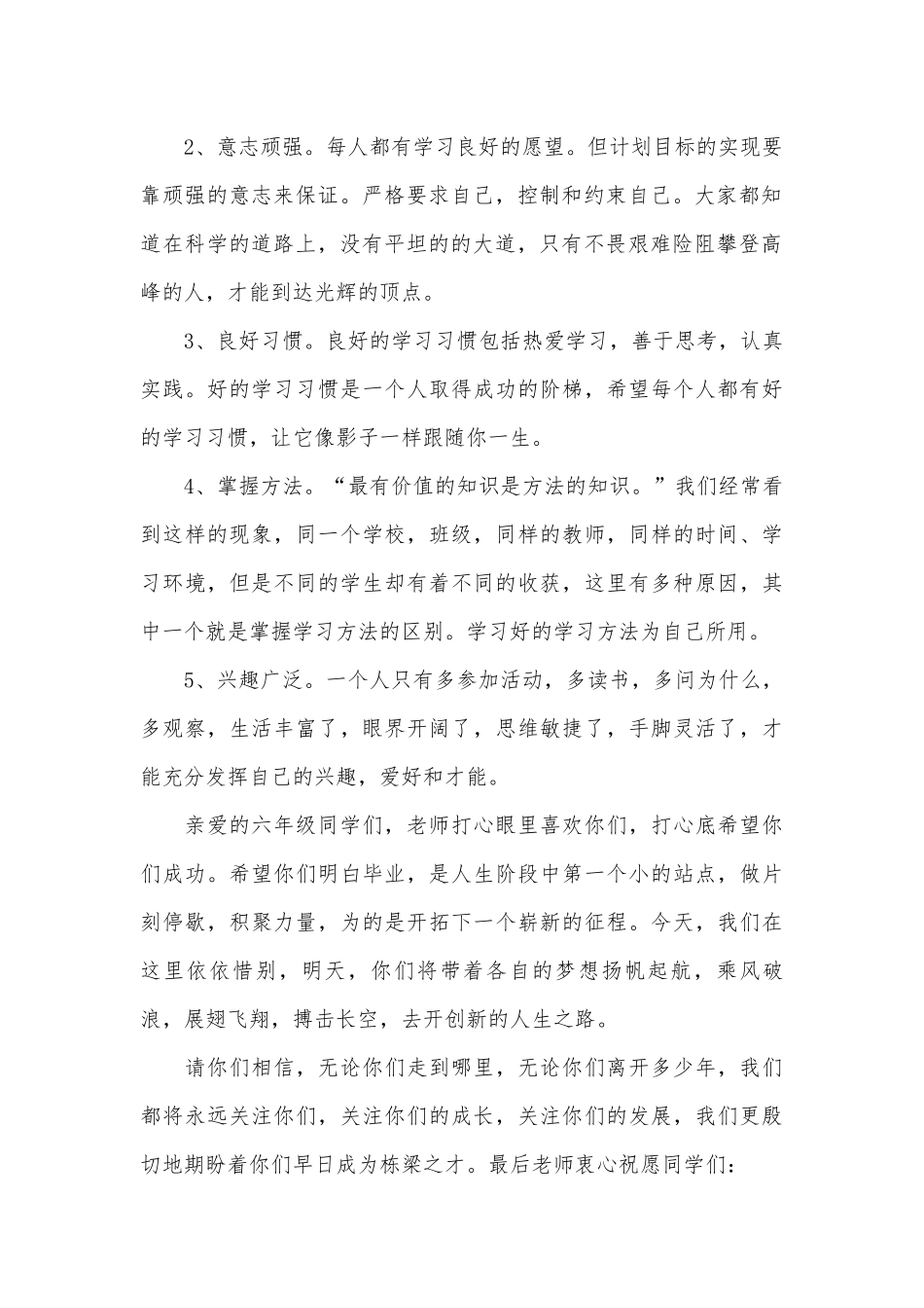 六年级毕业演讲稿（精选28篇）.docx_第2页