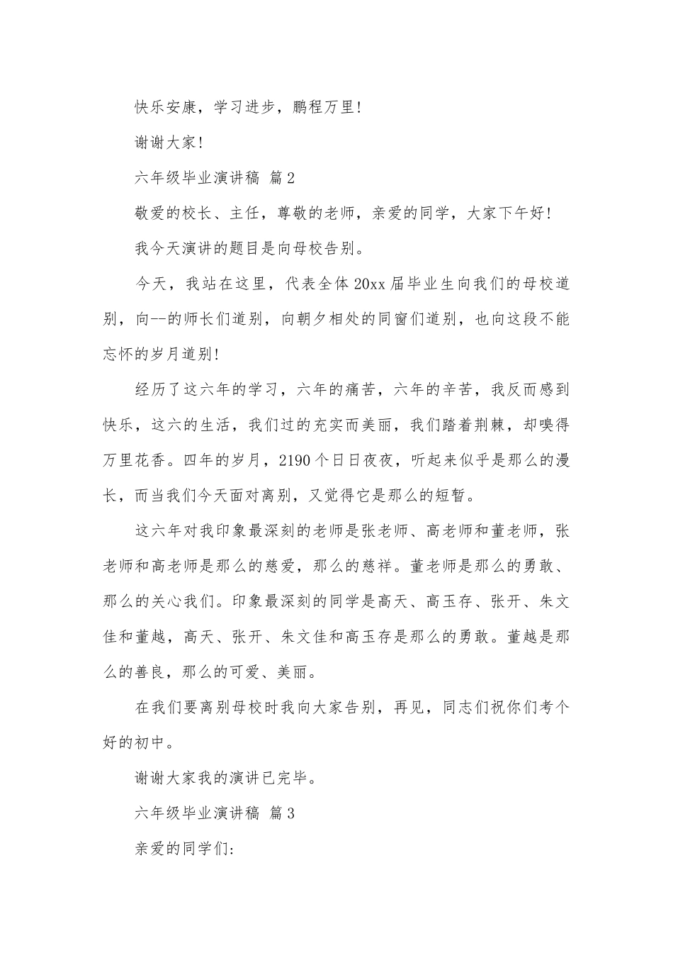 六年级毕业演讲稿（精选28篇）.docx_第3页