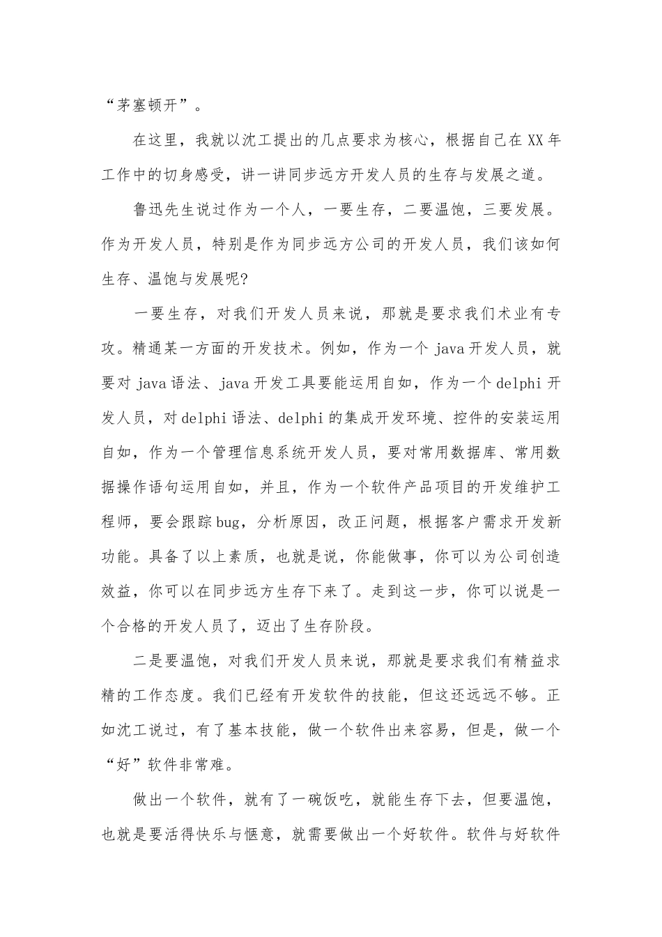 企业晚会演讲稿（精选3篇）.docx_第2页