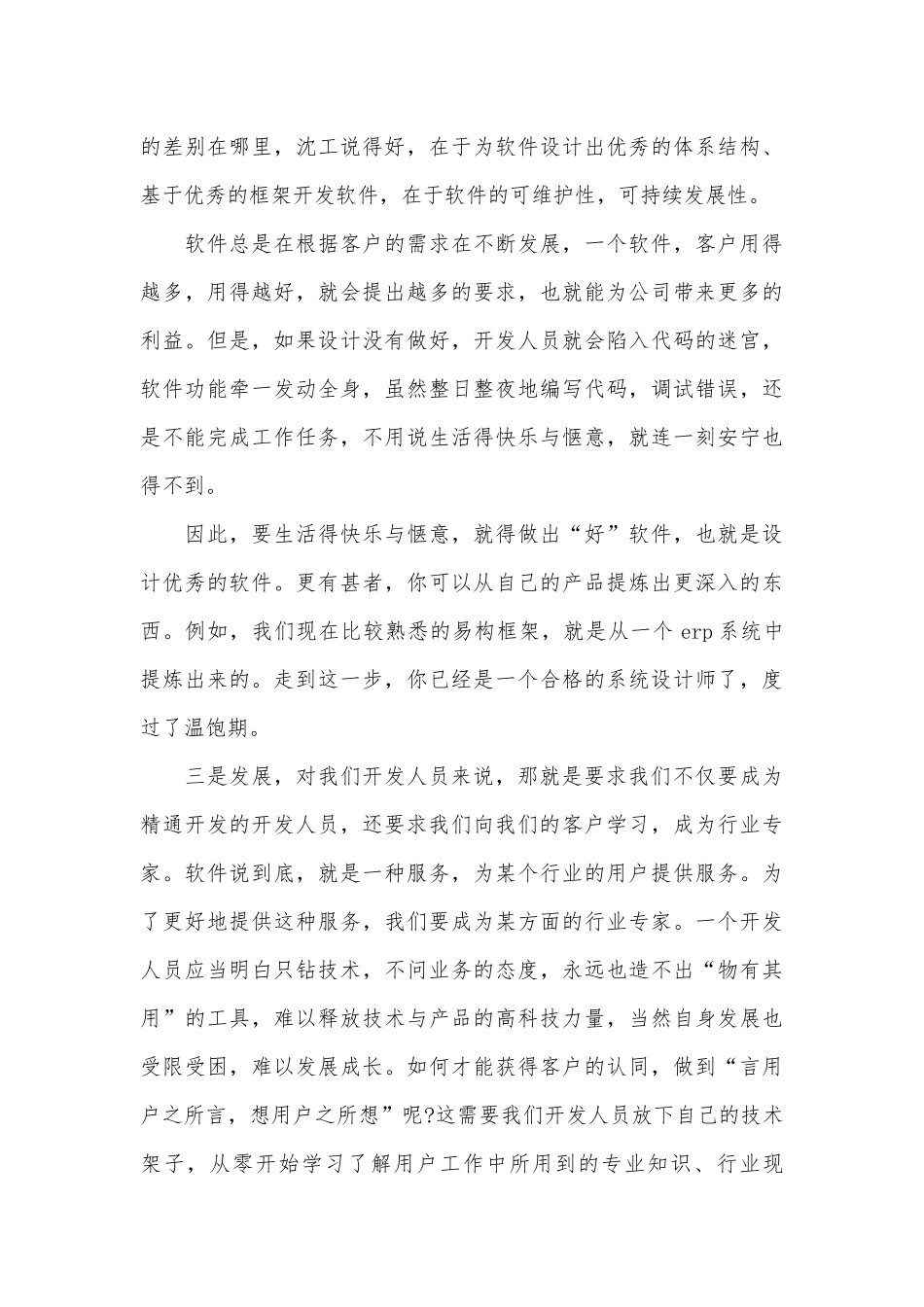 企业晚会演讲稿（精选3篇）.docx_第3页