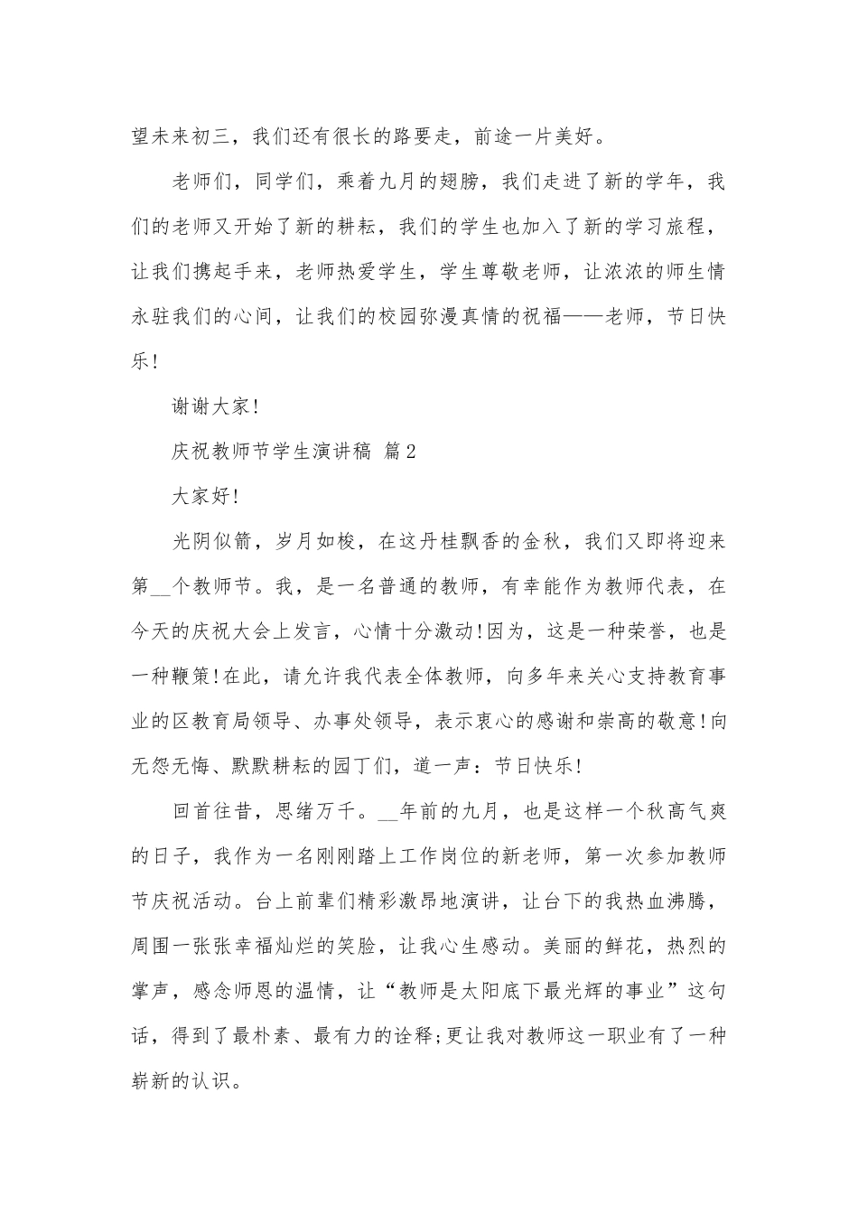 庆祝教师节学生演讲稿（精选10篇）.docx_第2页