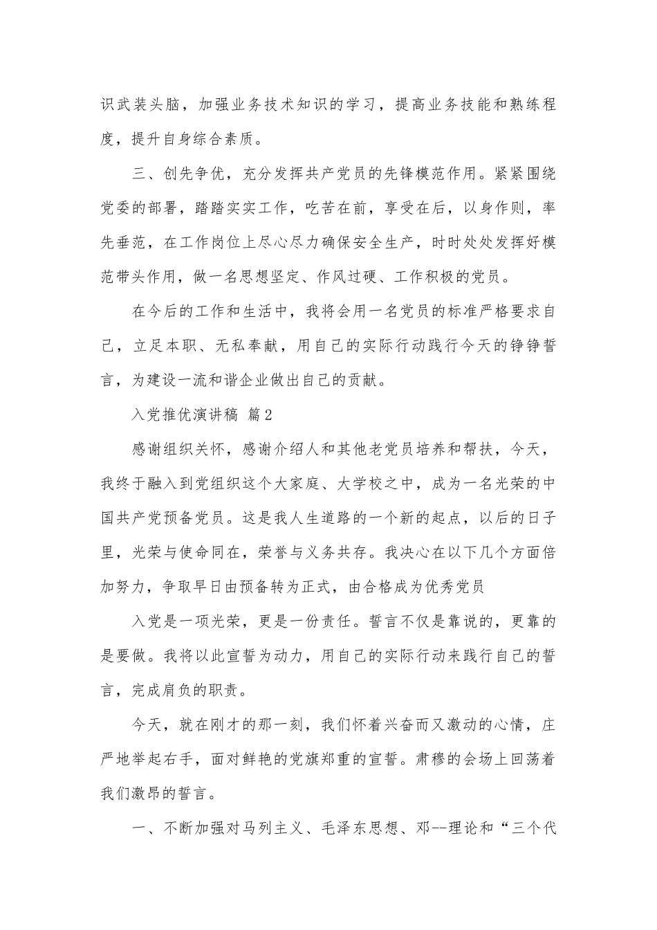 入党推优演讲稿（精选27篇）.docx_第2页