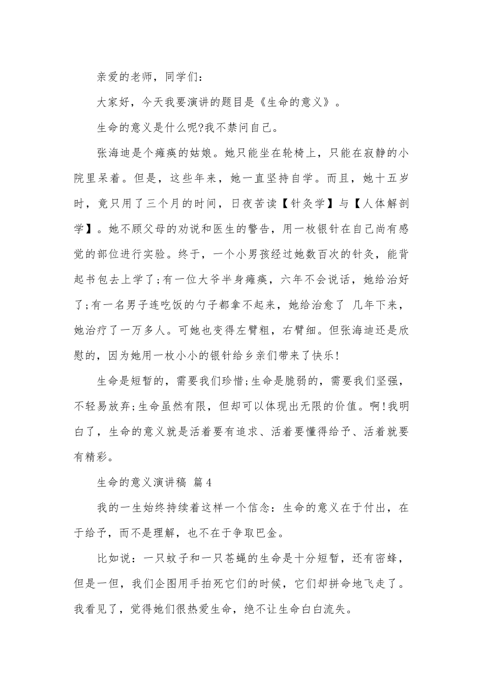 生命的意义演讲稿（精选30篇）.docx_第3页