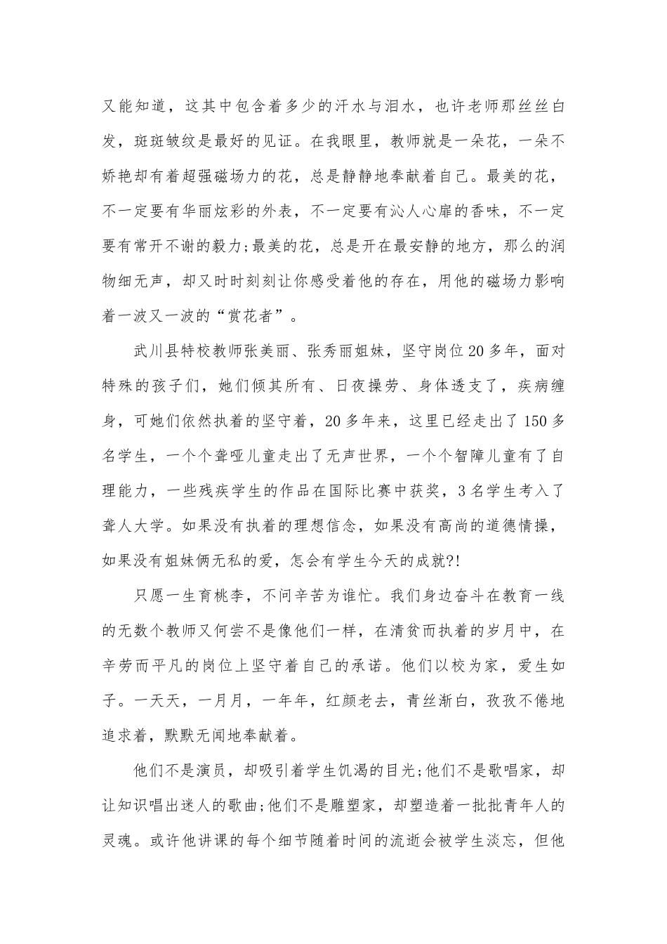 师德师风演讲稿600字（精选25篇）.docx_第3页