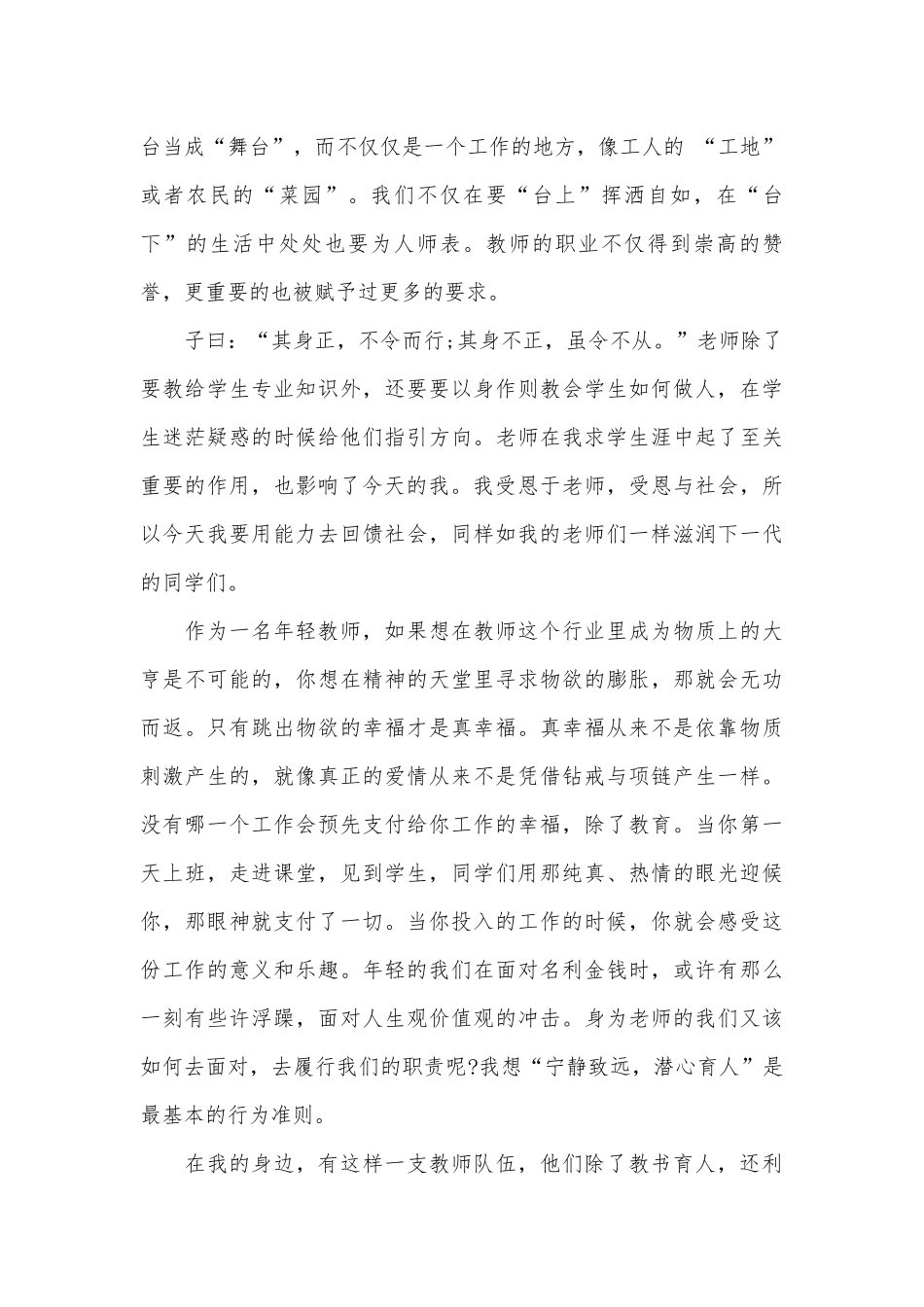 师德演讲稿（精选27篇）.docx_第2页