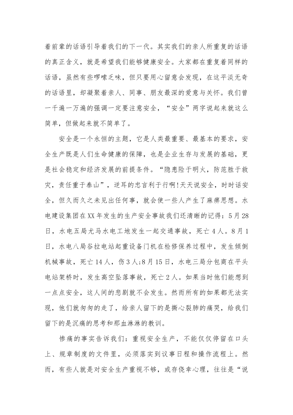 石油企业安全生产演讲稿（精选25篇）.docx_第2页