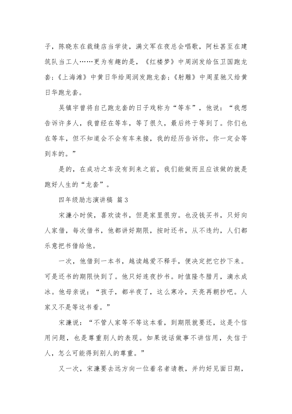 四年级励志演讲稿（通用28篇）.docx_第3页