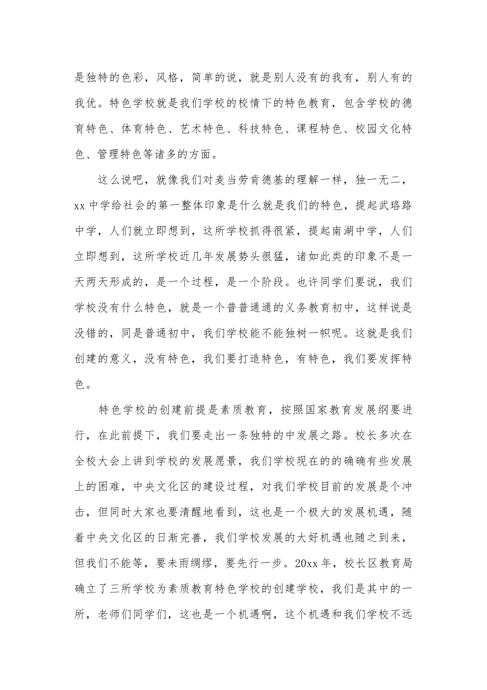 素质教育演讲稿（通用5篇）.docx_第3页