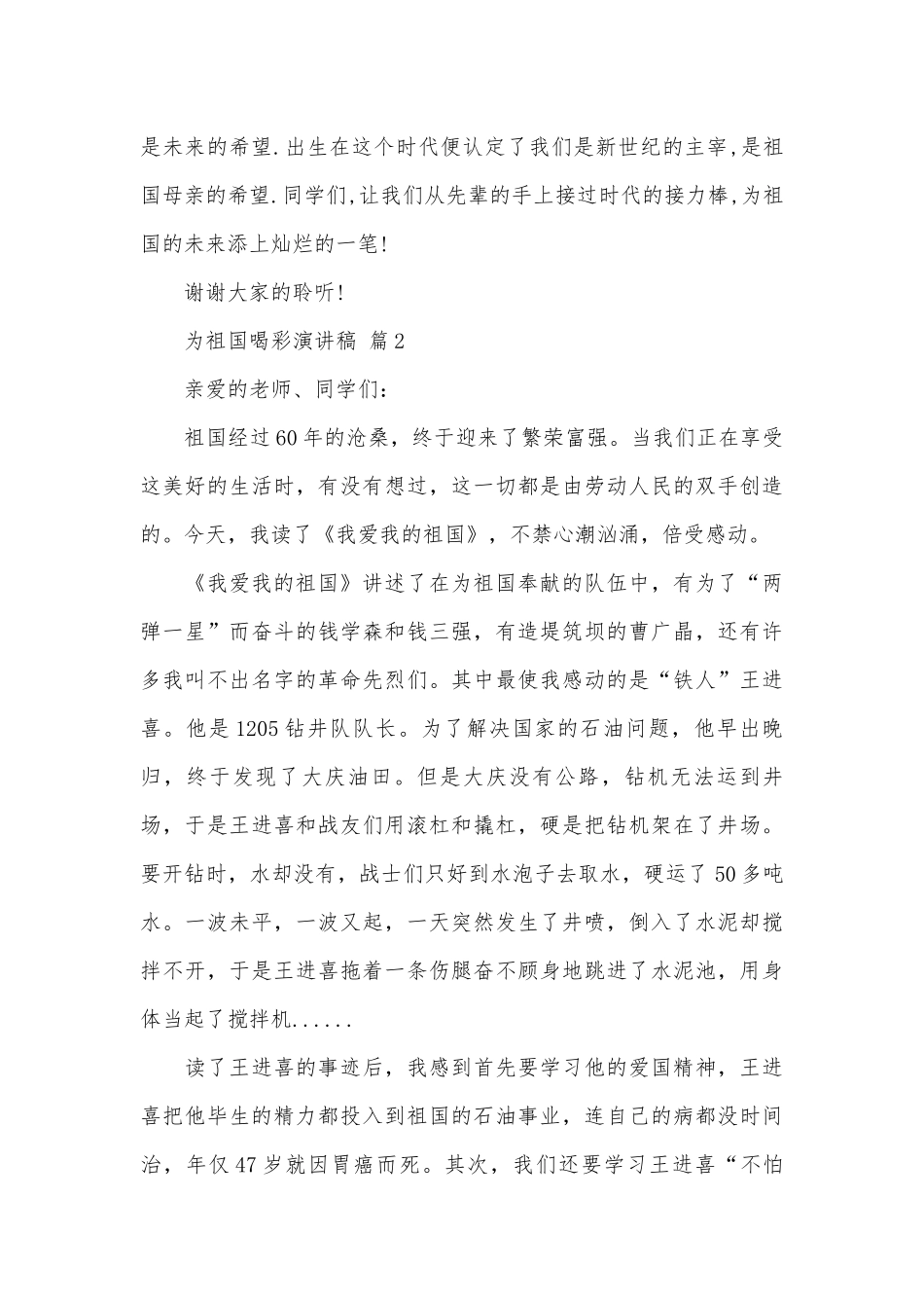 为祖国喝彩演讲稿（精选8篇）.docx_第2页