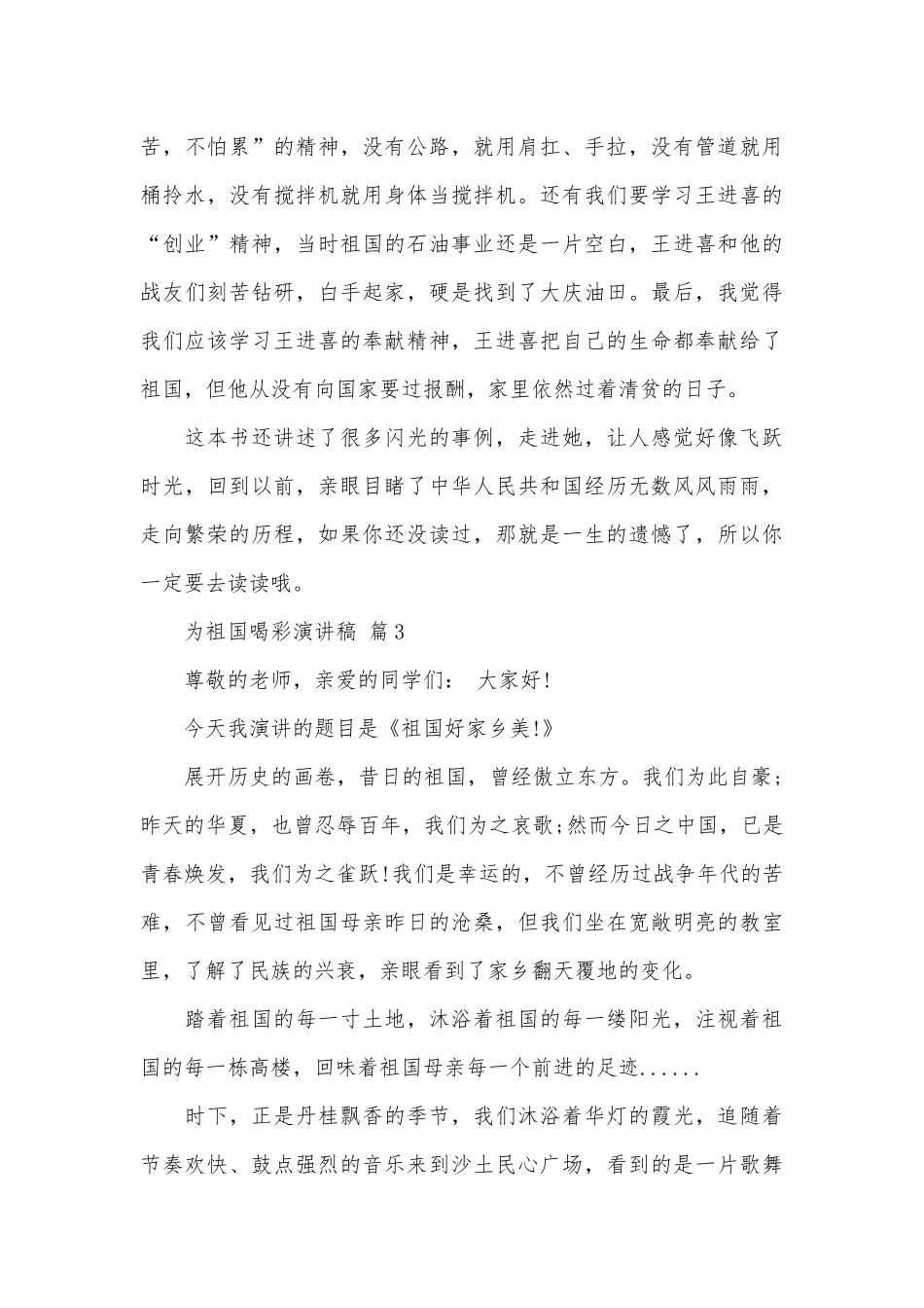 为祖国喝彩演讲稿（精选8篇）.docx_第3页