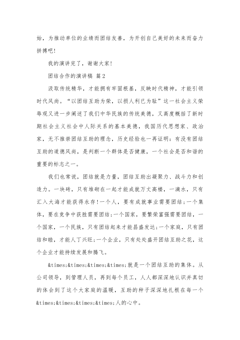 团结合作的演讲稿（精选15篇）.docx_第3页