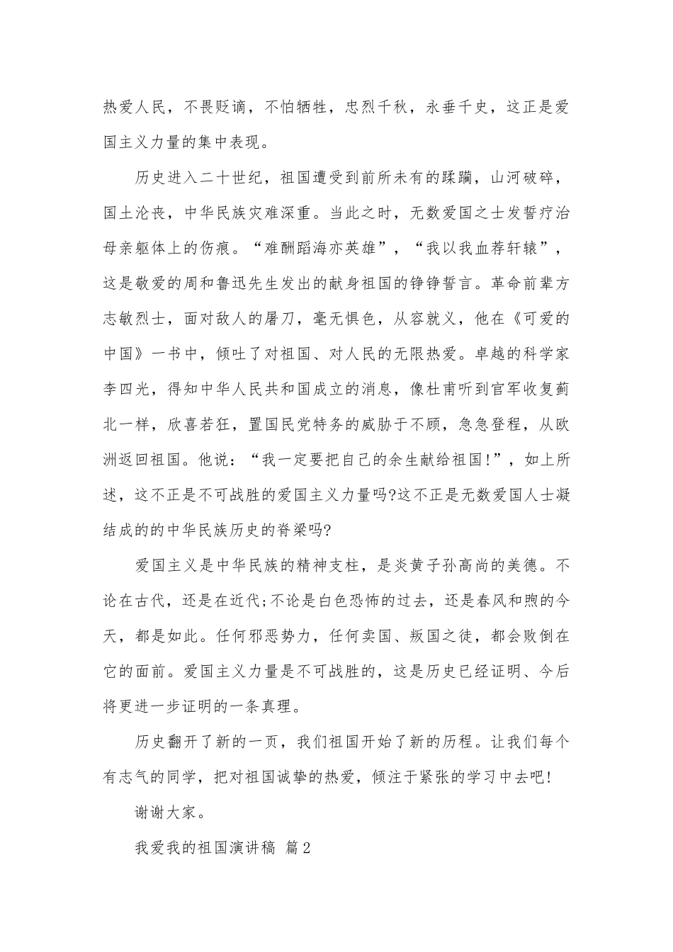 我爱我的祖国演讲稿（通用30篇）.docx_第2页