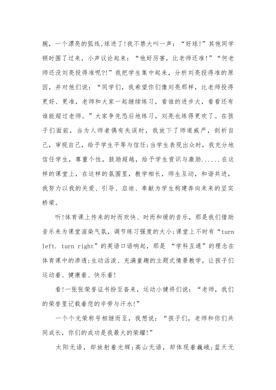 我健康我快乐演讲稿（通用12篇）.docx_第2页