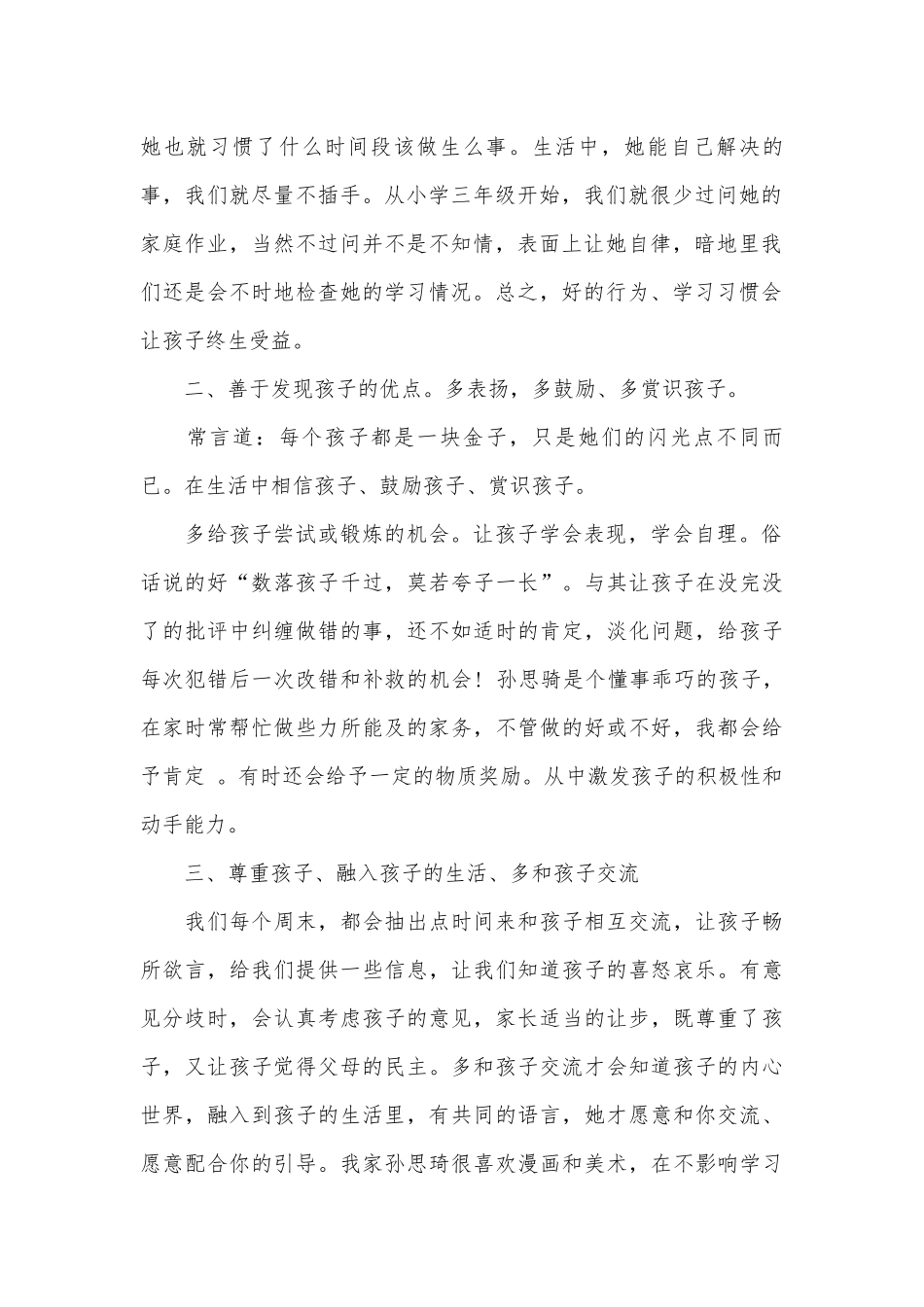 小学家长会演讲稿（通用29篇）.docx_第2页