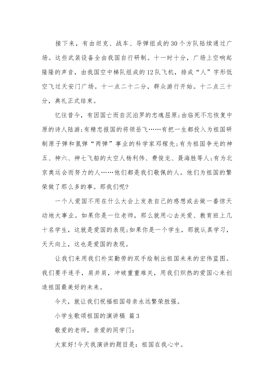 小学生歌颂祖国的演讲稿（精选9篇）.docx_第3页