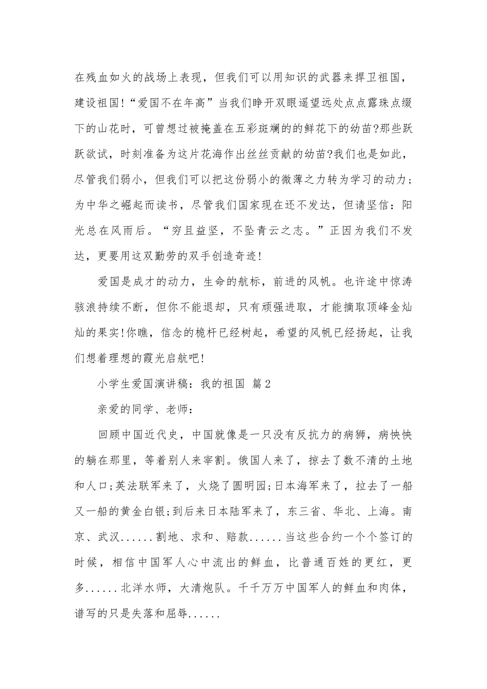 小学生爱国演讲稿：我的祖国（精选5篇）.docx_第2页