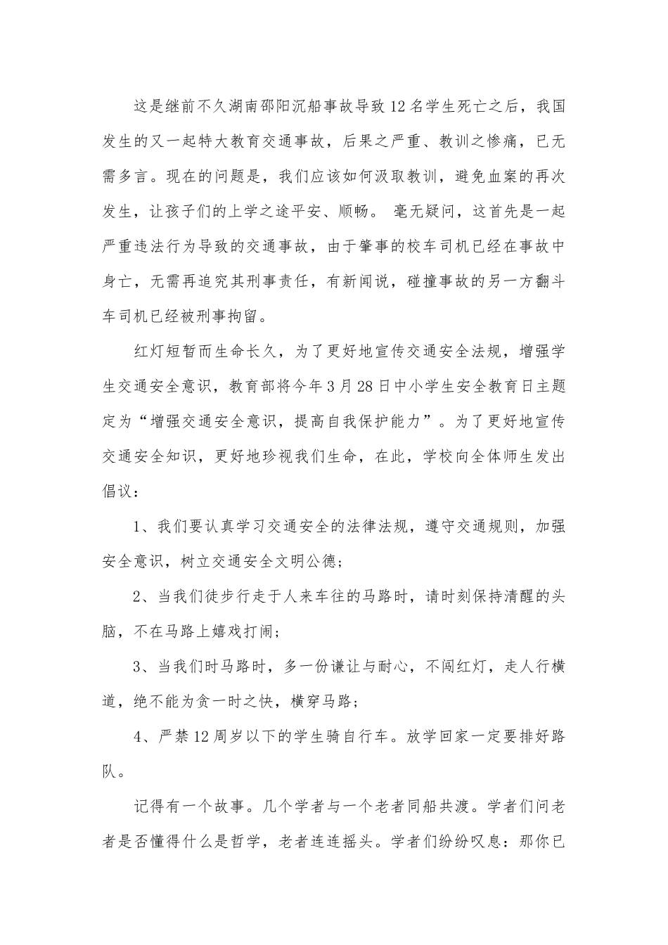小学生交通安全知识演讲稿（精选7篇）.docx_第2页