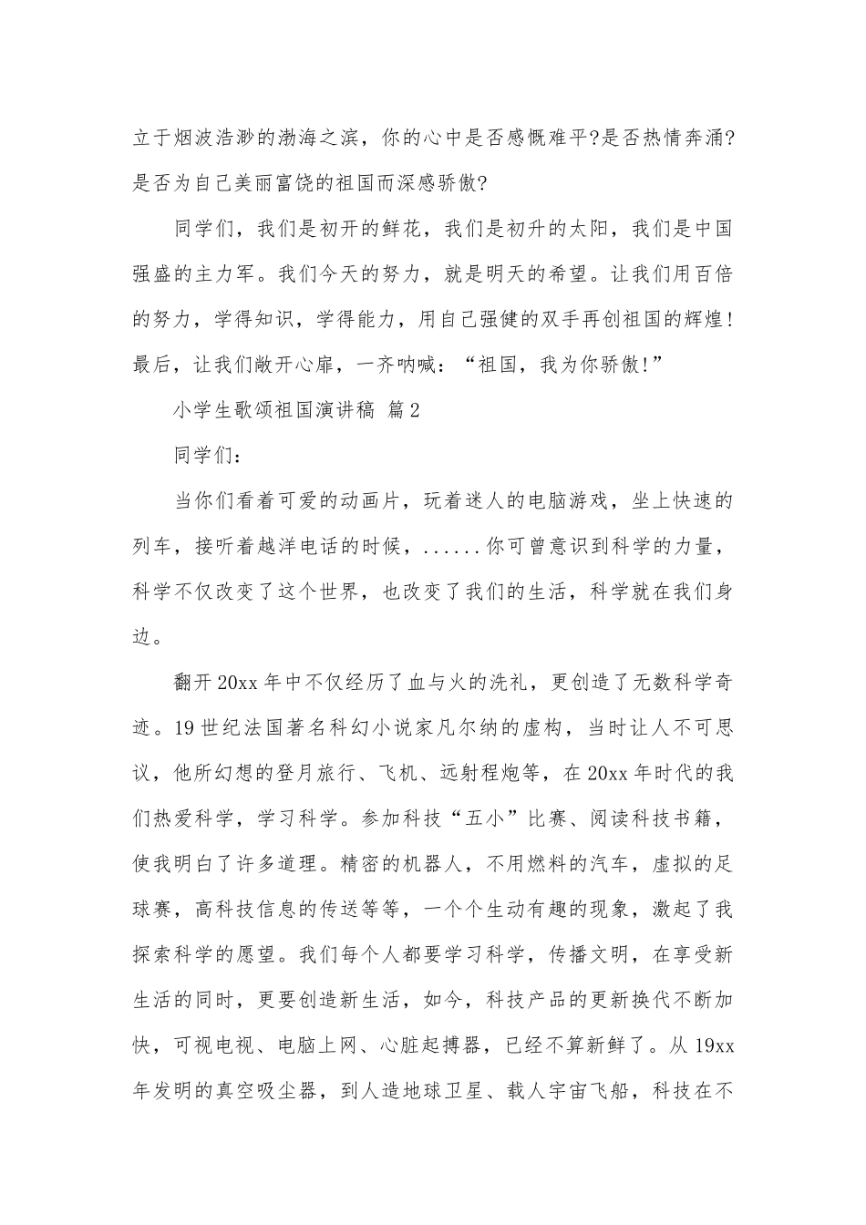 小学生歌颂祖国演讲稿（通用9篇）.docx_第3页