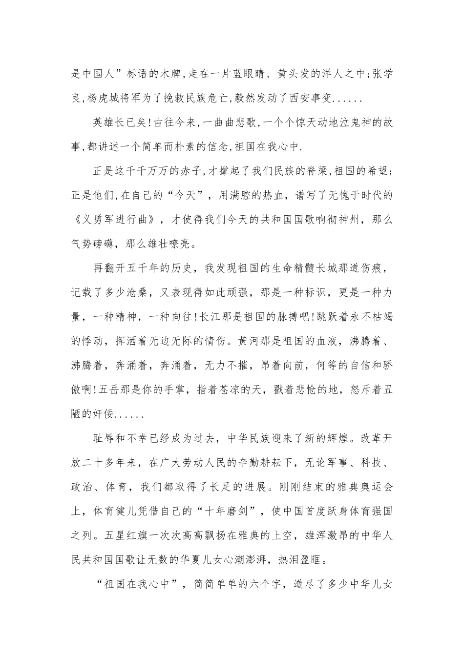 小学生祖国在我心中演讲稿（精选28篇）.docx_第3页