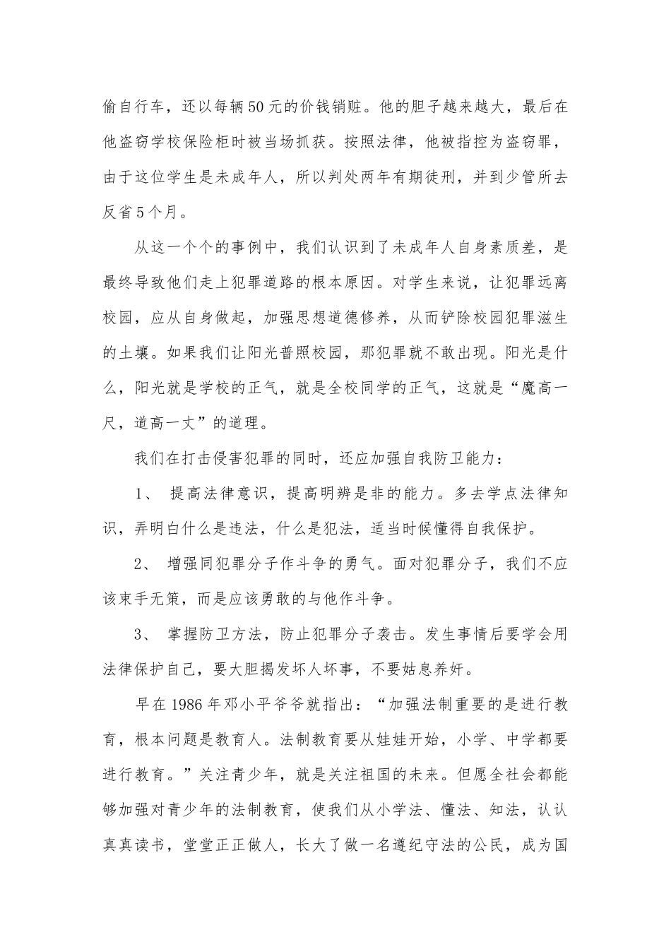 校园防火演讲稿（精选3篇）.docx_第3页