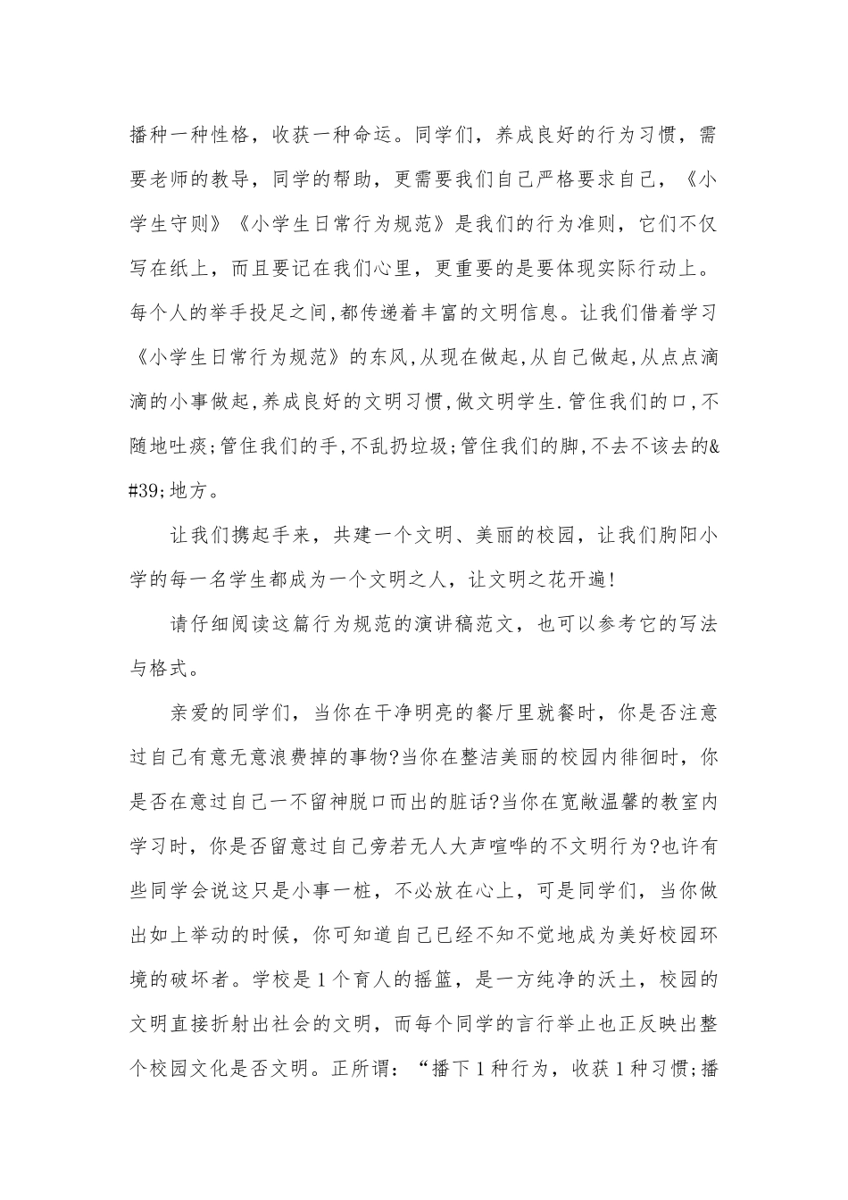 学生行为规范演讲稿（通用10篇）.docx_第2页
