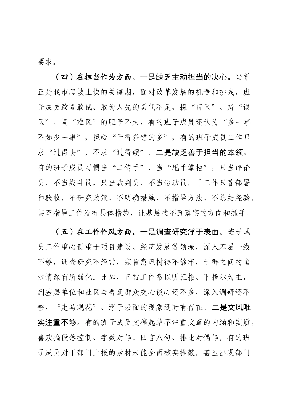 班子2023年学习贯彻主题教育生活会领导班子对照检查材料（六个方面理论学习、政治素质、能来不来）.doc_第3页