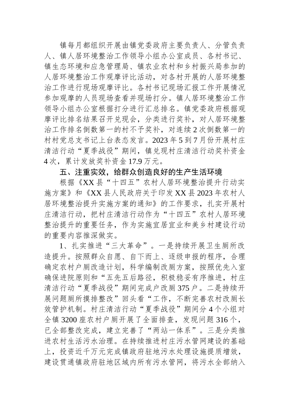 乡镇村庄清洁行动“夏季战役”工作总结.docx_第2页