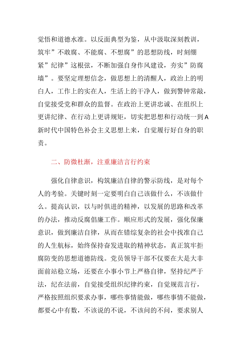 观看《镜鉴2023》警示教育纪录片心得体会.docx_第2页