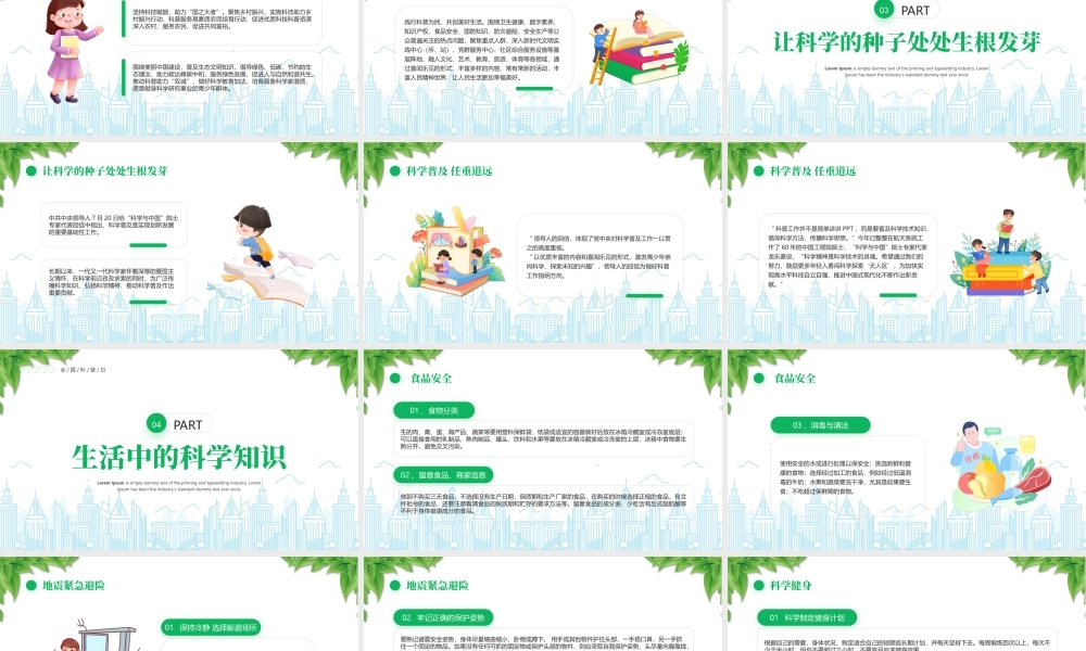 2023年9月17日-9月23日全国科普日宣传周PPT生活中的科学知识PPT课件（带内容）.pptx