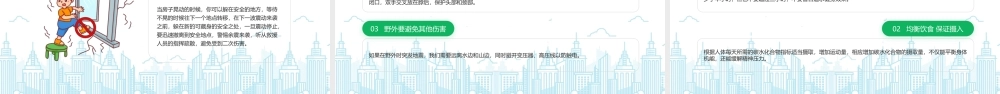 2023年9月17日-9月23日全国科普日宣传周PPT生活中的科学知识PPT课件（带内容）.pptx