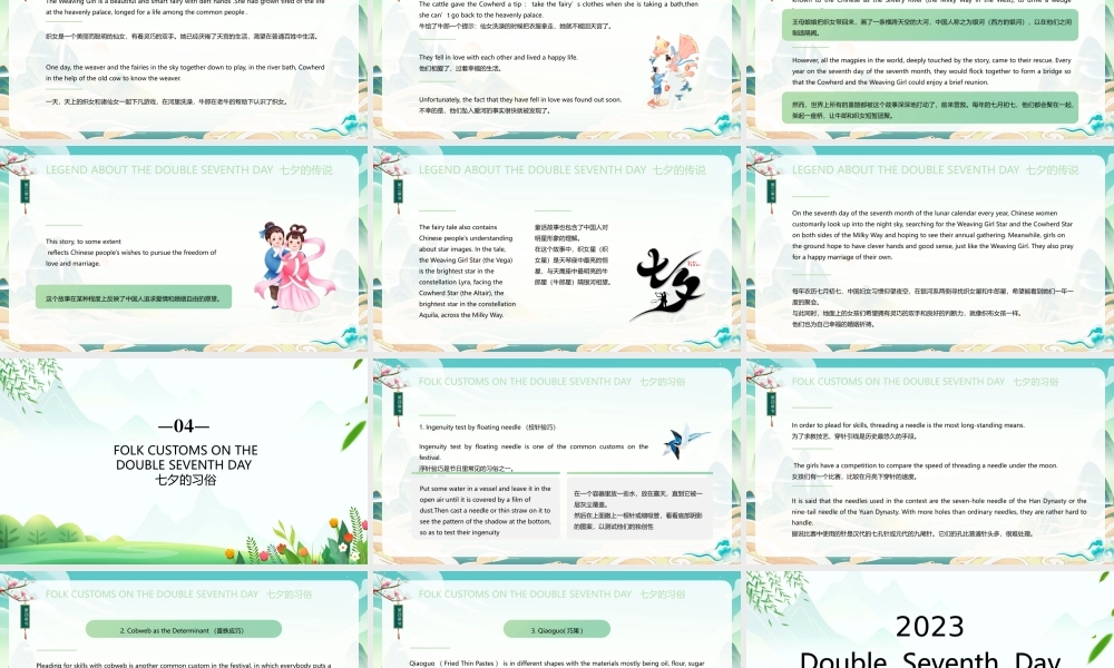 七夕节日英文介绍PPT课件（带内容）.pptx