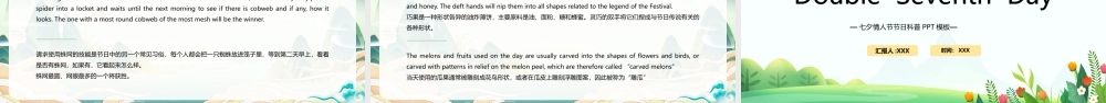 七夕节日英文介绍PPT课件（带内容）.pptx