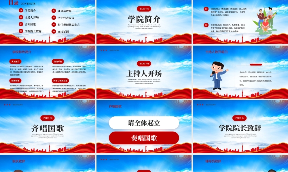 大学开学典礼PPT追逐青春梦想勇担时代重任PPT课件（带内容）.pptx