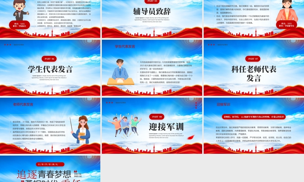 大学开学典礼PPT追逐青春梦想勇担时代重任PPT课件（带内容）.pptx