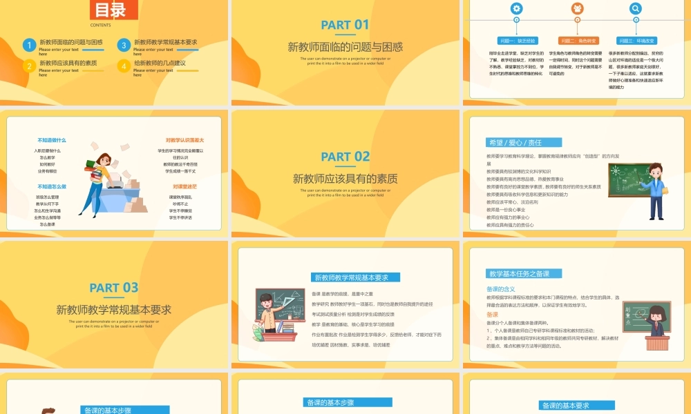 2023年新学期新教师专业素养知识培训讲座PPT新教师经验交流PPT课件（带内容）.pptx