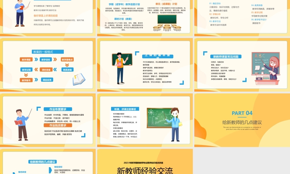 2023年新学期新教师专业素养知识培训讲座PPT新教师经验交流PPT课件（带内容）.pptx