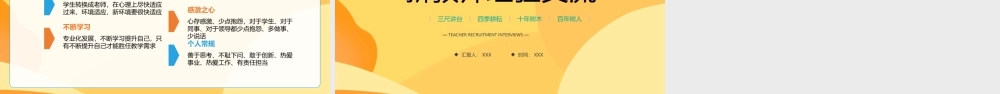 2023年新学期新教师专业素养知识培训讲座PPT新教师经验交流PPT课件（带内容）.pptx