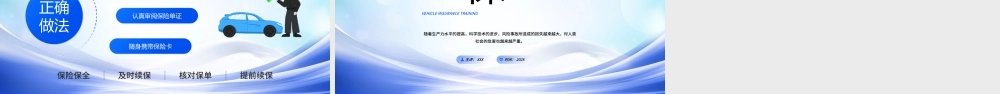 汽车保险培训PPT汽车保险的发展与概念PPT课件（带内容）.pptx