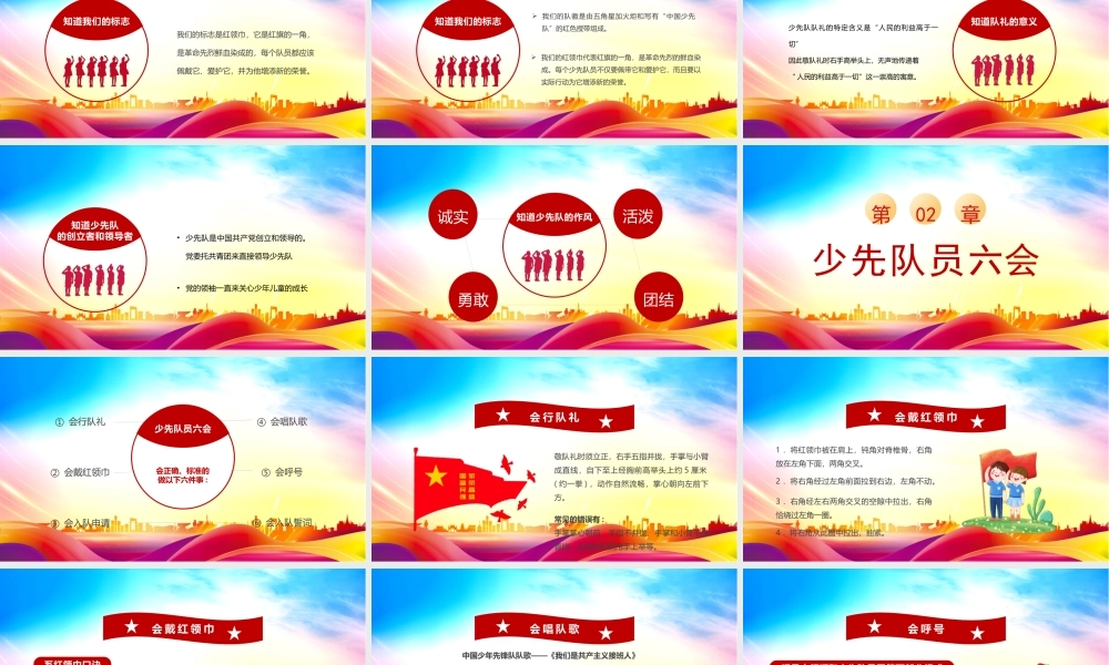 少先队员入队培训PPT少先队员六知六会一做PPT红领巾心向党队旗伴我成长PPT课件（带内容）.pptx