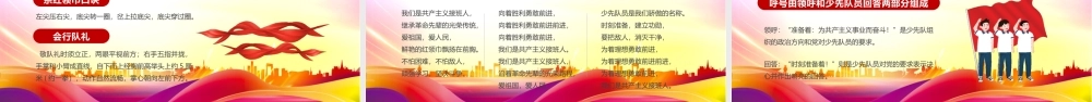 少先队员入队培训PPT少先队员六知六会一做PPT红领巾心向党队旗伴我成长PPT课件（带内容）.pptx