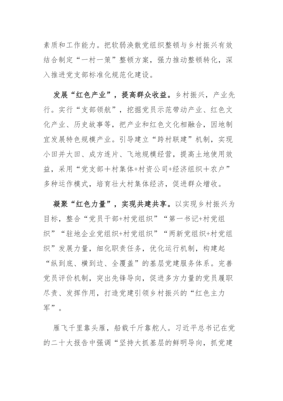 “要巩固脱贫攻坚成果把乡村振兴摆在治蜀兴川的突出位置”讲话精神学习心得体会3篇.docx_第2页