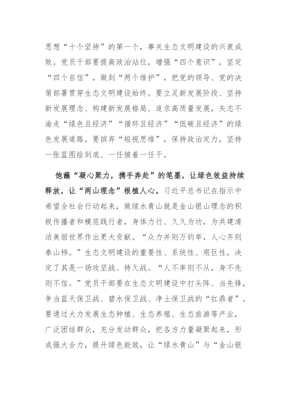 首个全国生态日学习心得感悟3篇.docx_第2页